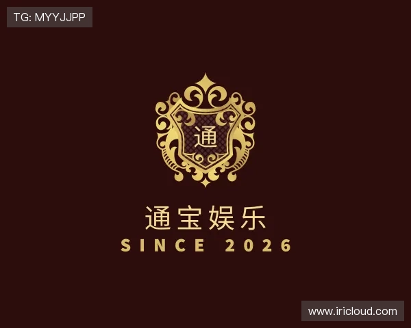 介绍通宝娱乐